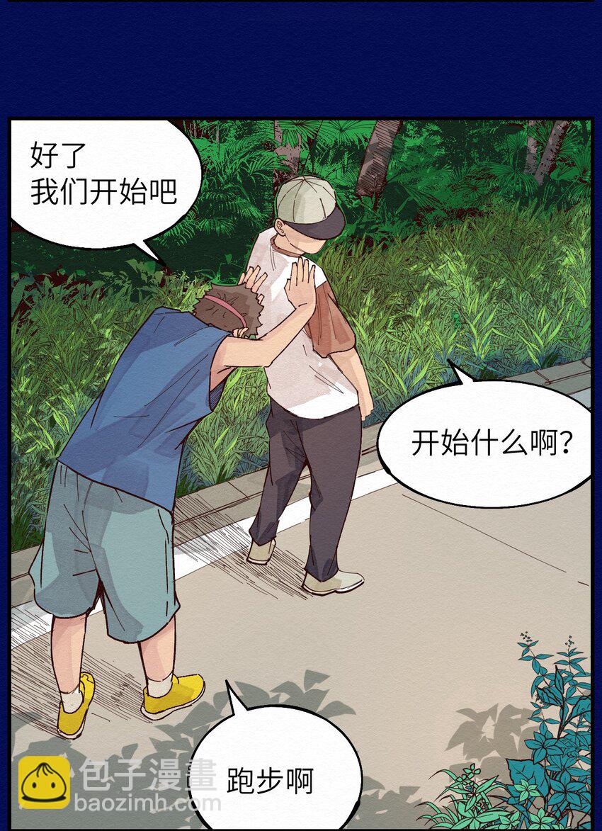 《这个岛有点妖》014 约定 第5页