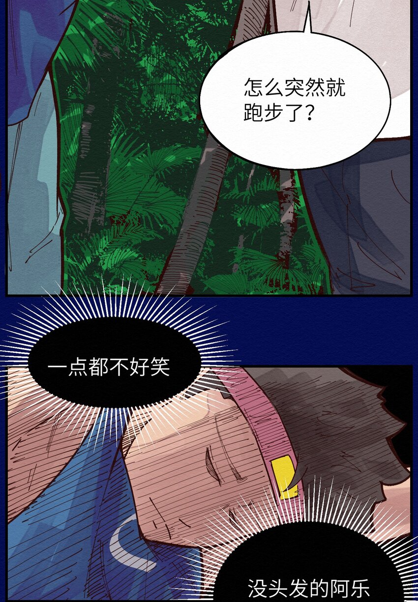 《这个岛有点妖》014 约定 第7页