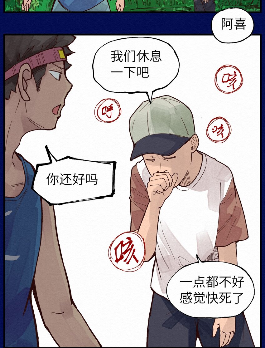 《这个岛有点妖》014 约定 第9页