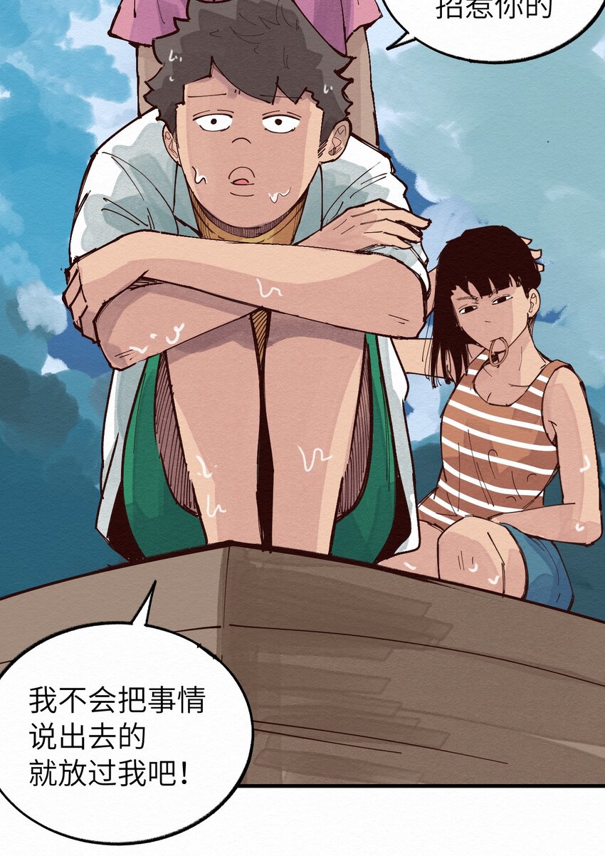 《这个岛有点妖》013 只能人工呼吸了 第11页