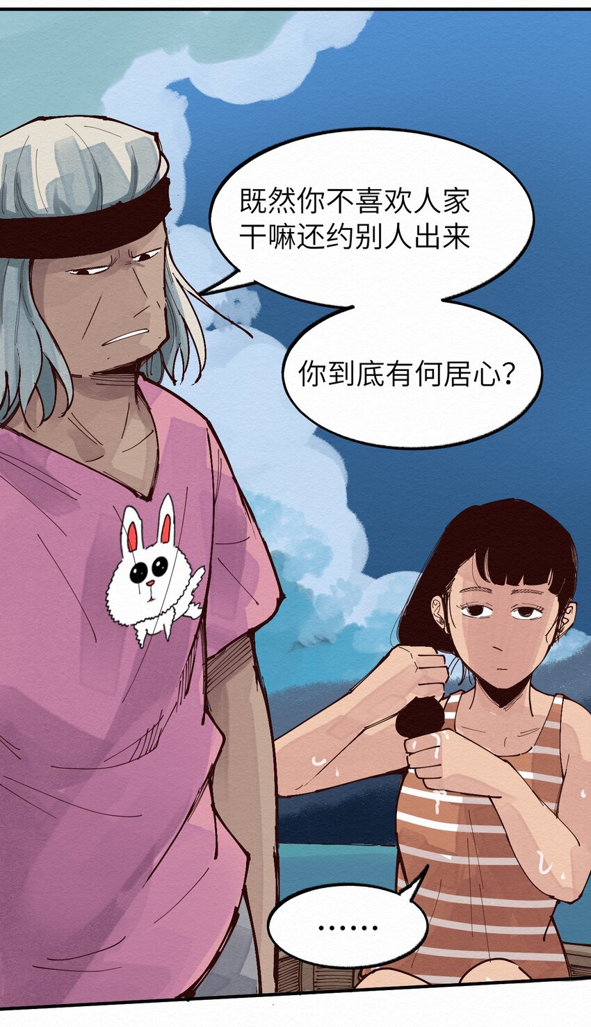 《这个岛有点妖》013 只能人工呼吸了 第12页