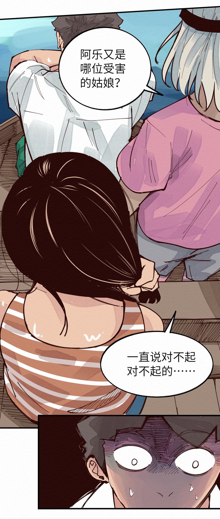《这个岛有点妖》013 只能人工呼吸了 第13页