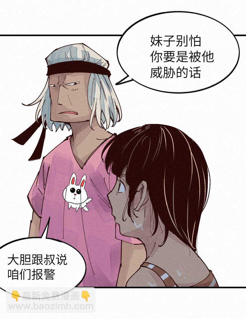 《这个岛有点妖》013 只能人工呼吸了 第14页