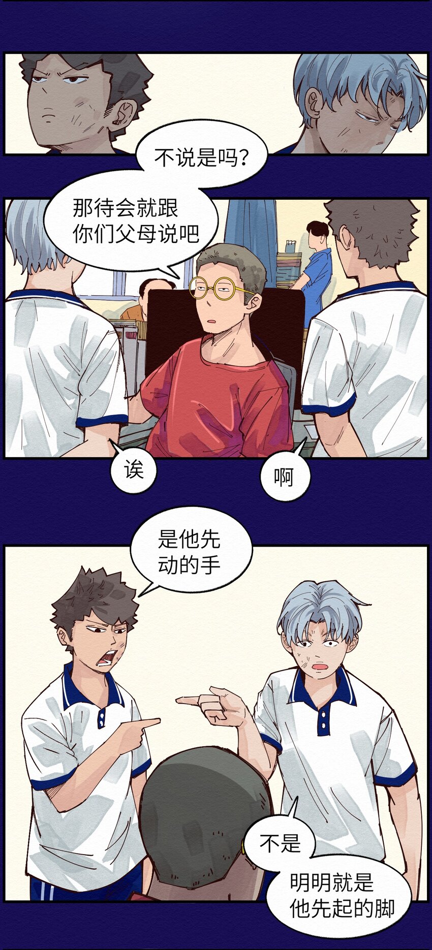 《这个岛有点妖》013 只能人工呼吸了 第18页
