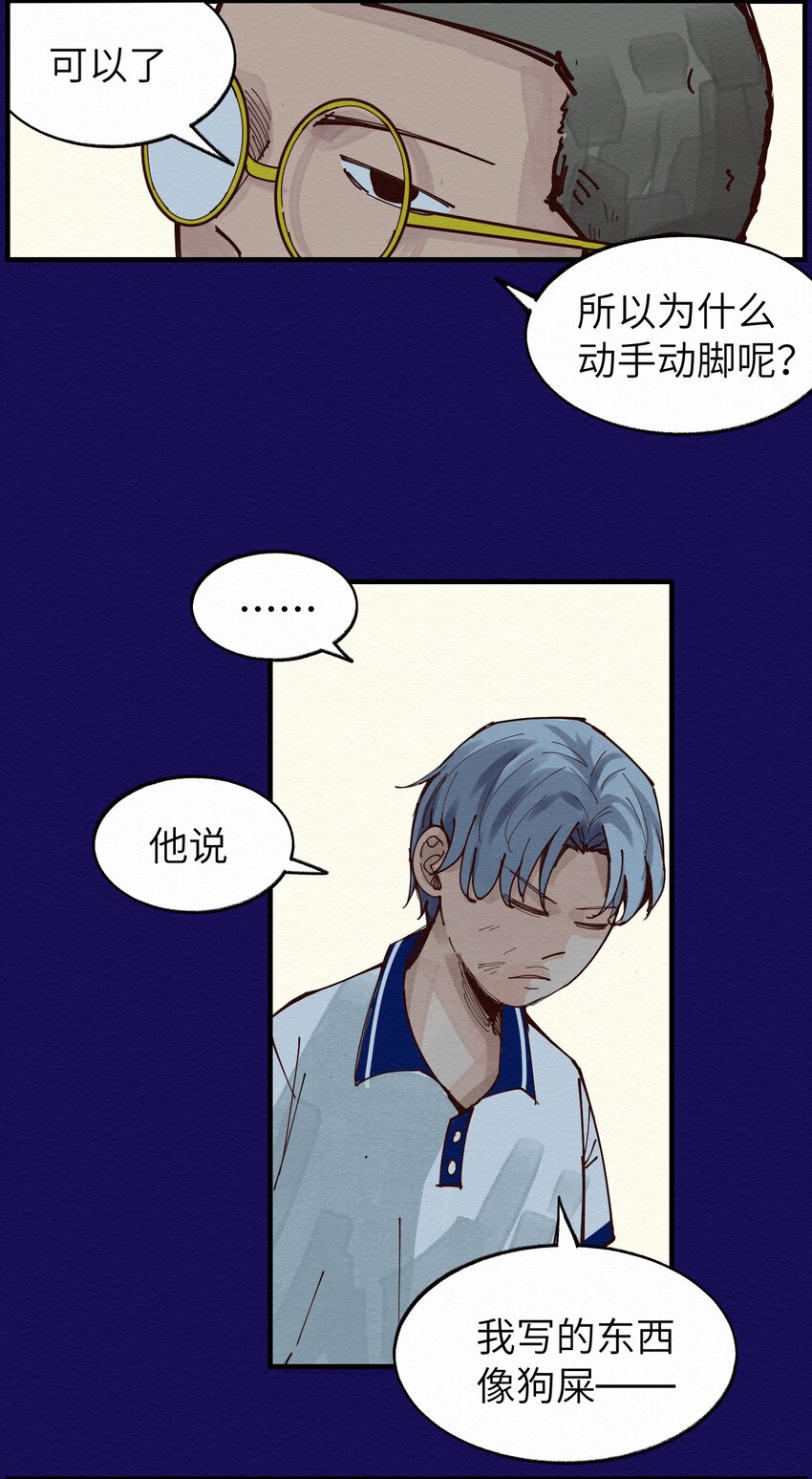 《这个岛有点妖》013 只能人工呼吸了 第19页
