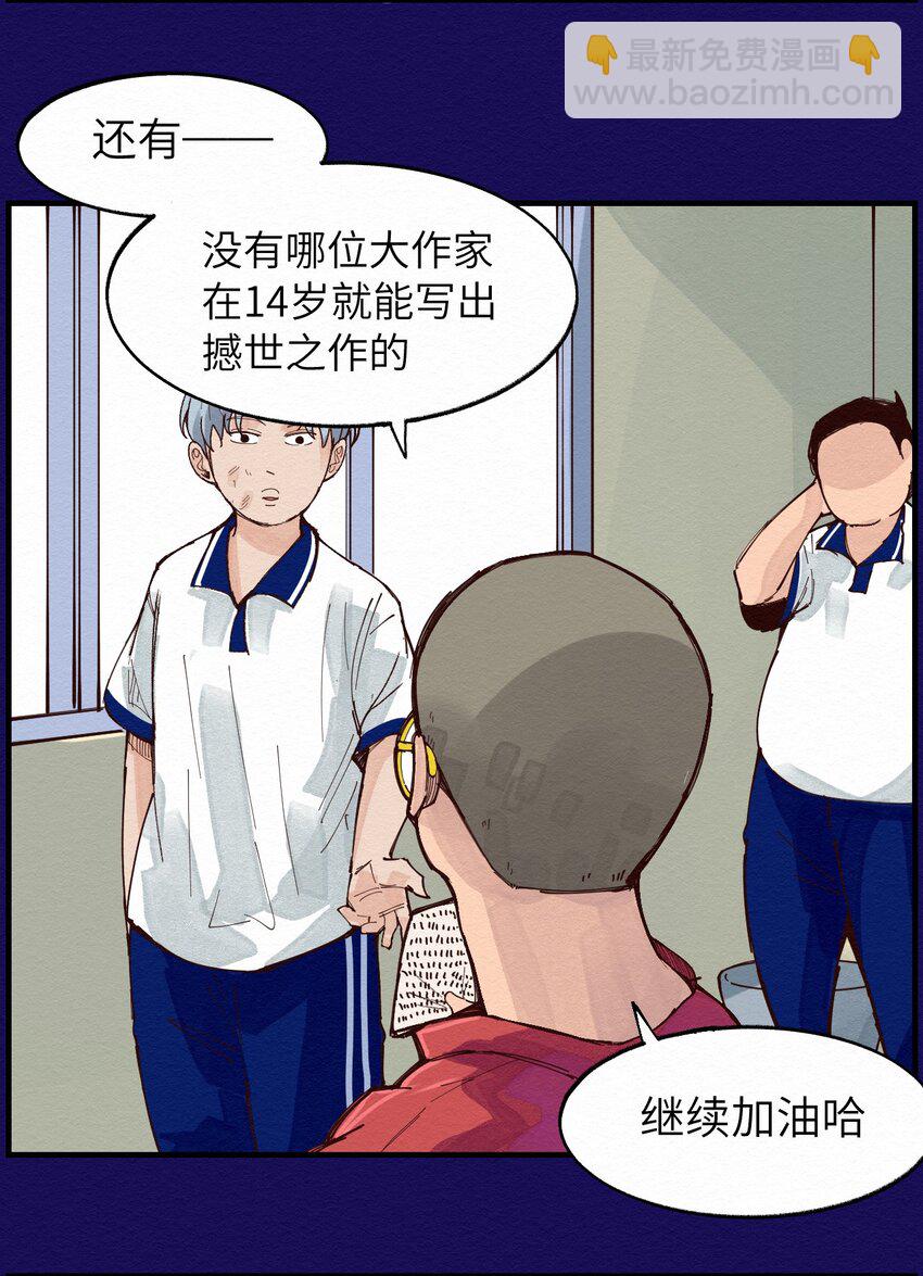 《这个岛有点妖》013 只能人工呼吸了 第22页
