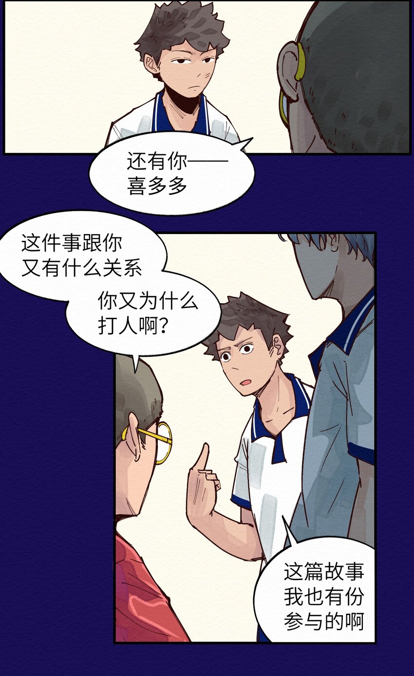《这个岛有点妖》013 只能人工呼吸了 第23页