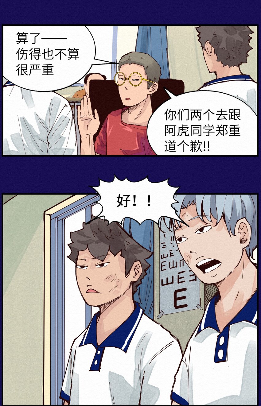 《这个岛有点妖》013 只能人工呼吸了 第24页