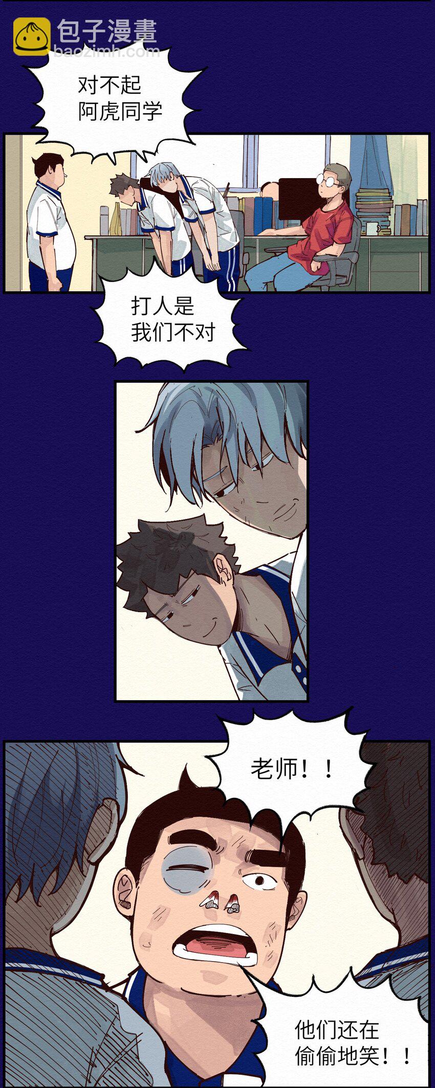 《这个岛有点妖》013 只能人工呼吸了 第25页