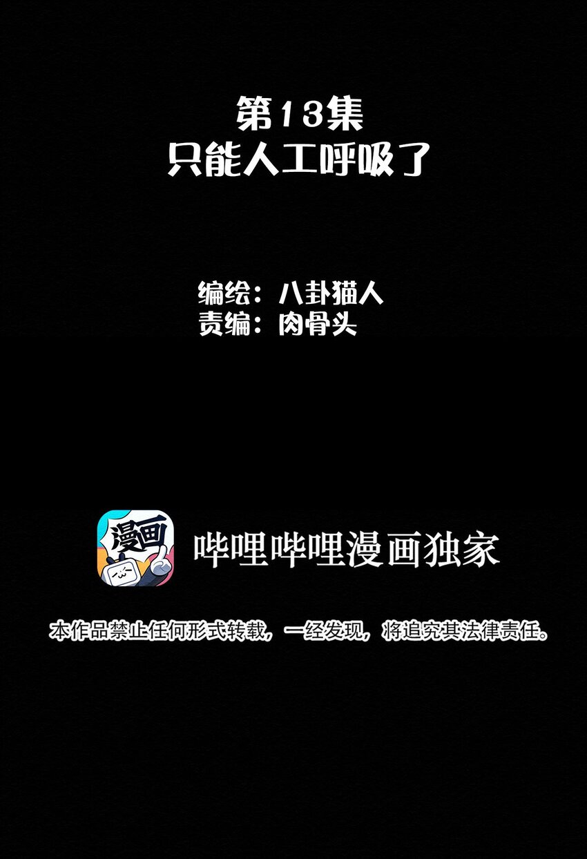 《这个岛有点妖》013 只能人工呼吸了 第2页