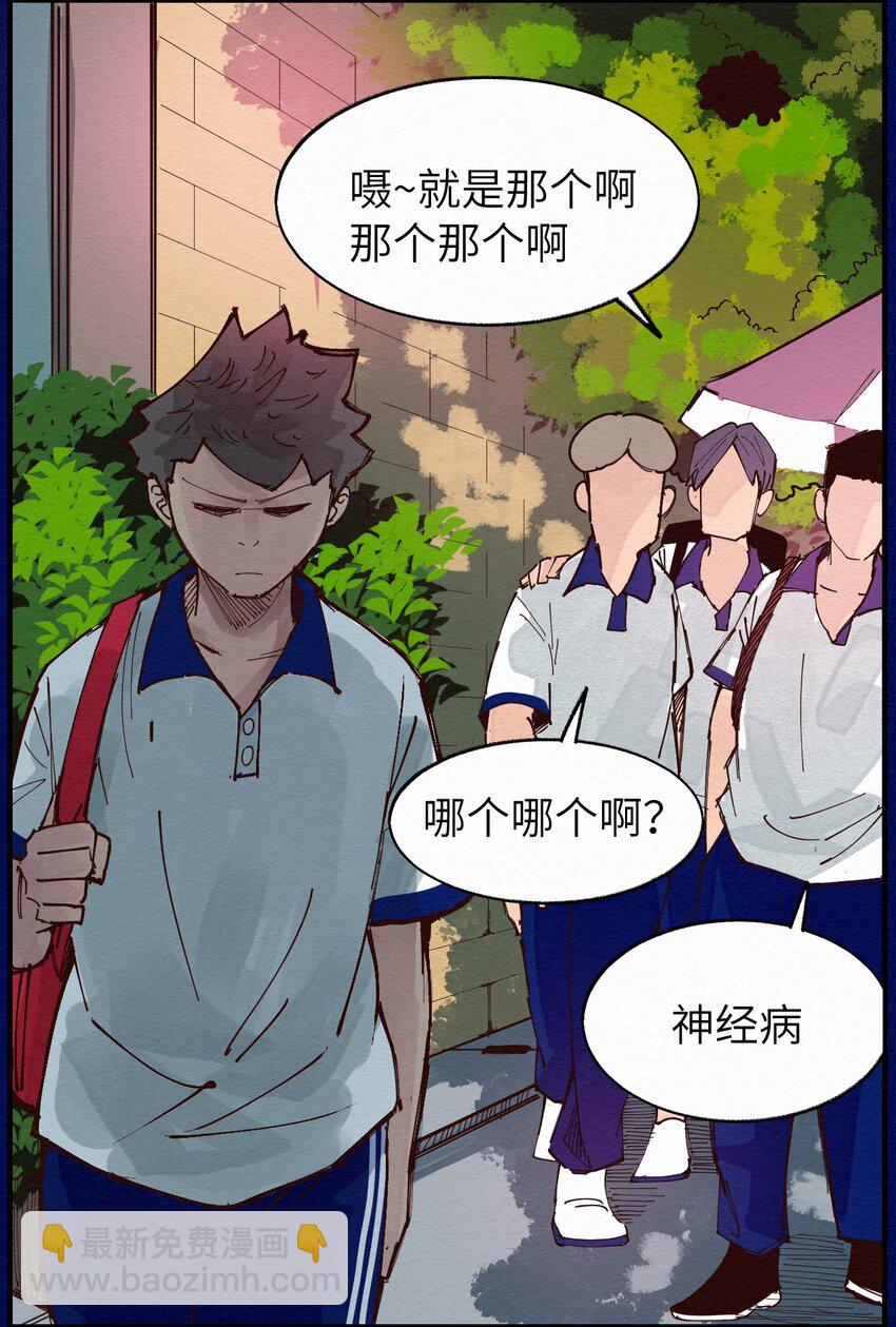 《这个岛有点妖》013 只能人工呼吸了 第31页