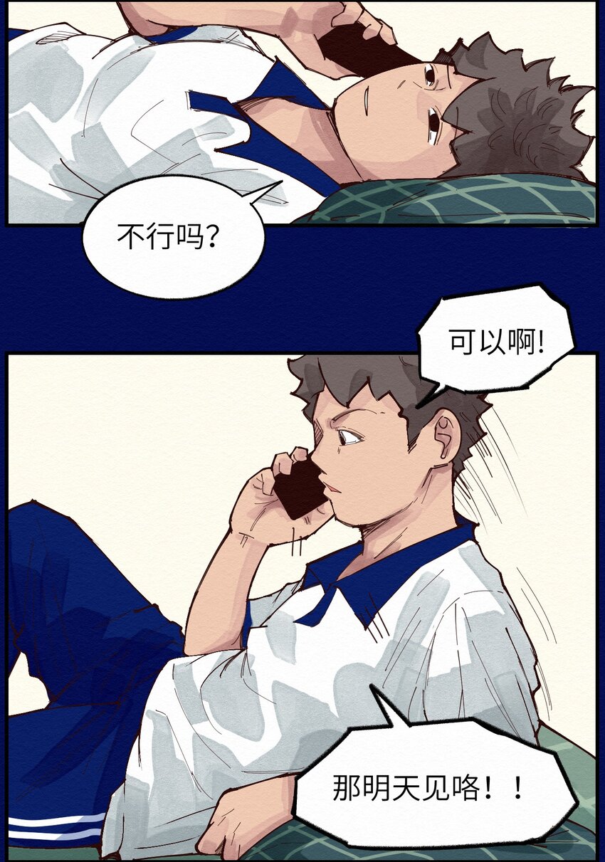 《这个岛有点妖》013 只能人工呼吸了 第35页