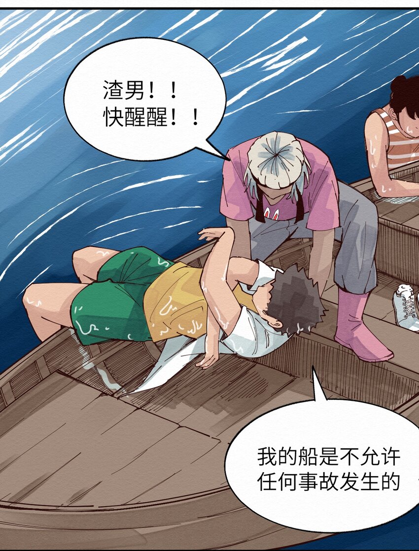《这个岛有点妖》013 只能人工呼吸了 第6页