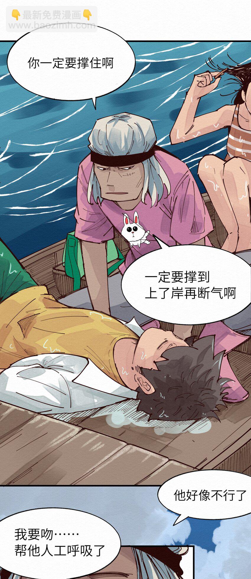 《这个岛有点妖》013 只能人工呼吸了 第8页