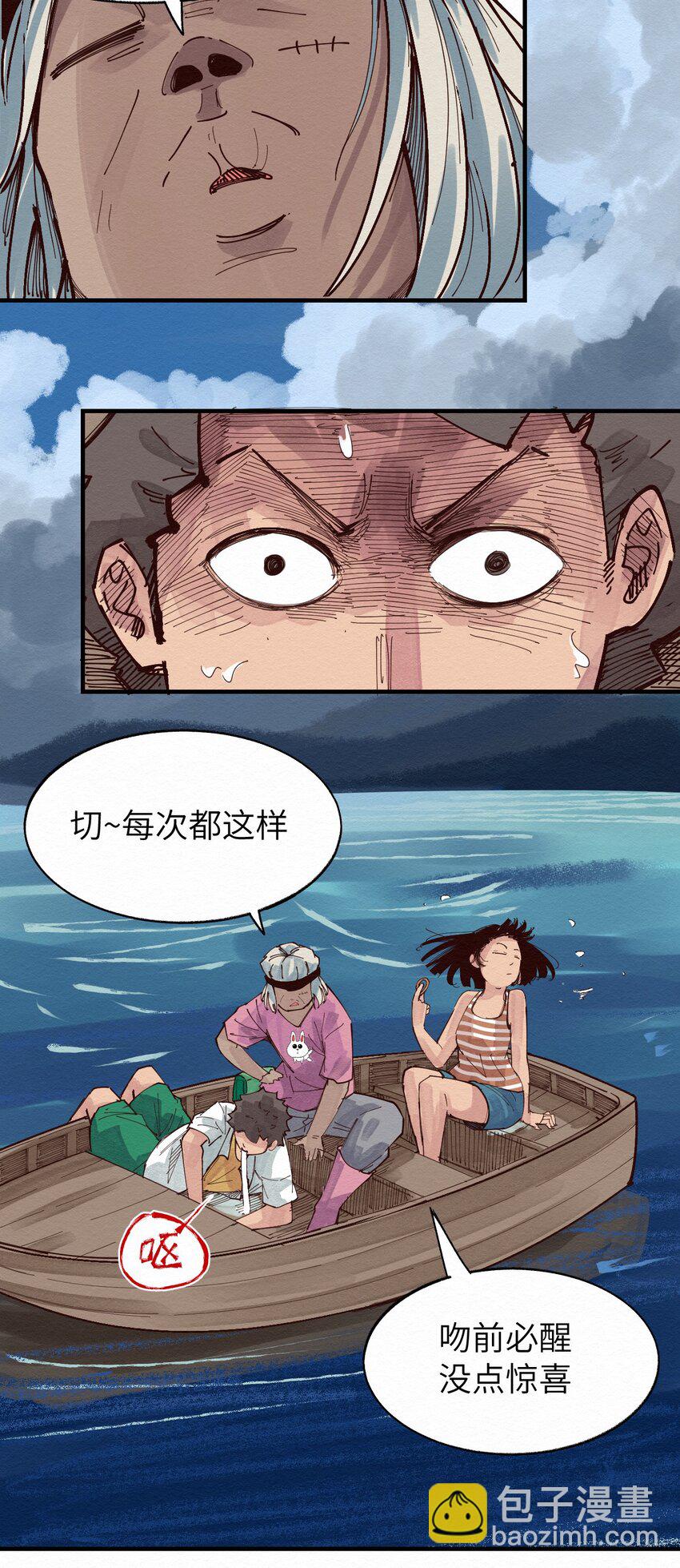 《这个岛有点妖》013 只能人工呼吸了 第9页