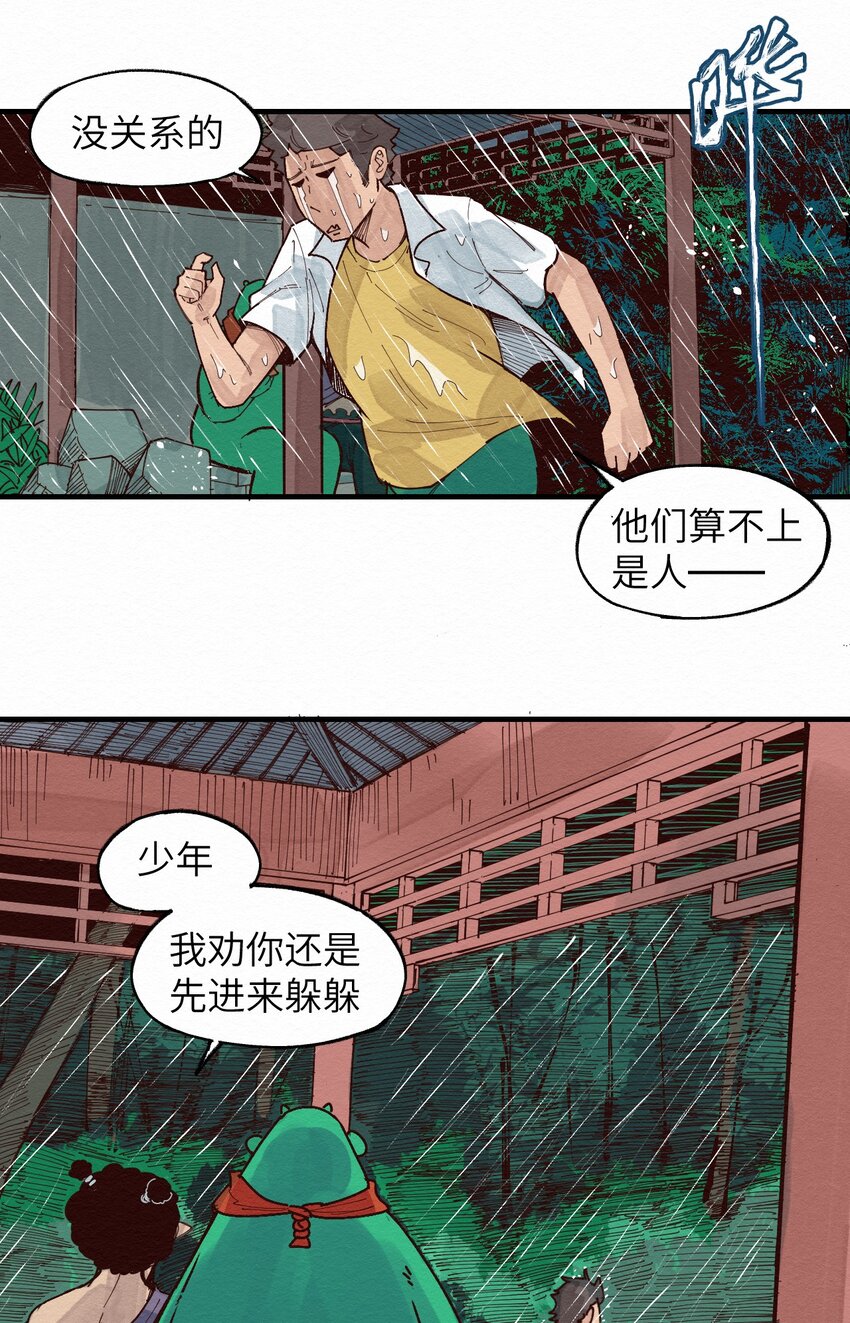 《这个岛有点妖》016 人生处处充满惊喜 第10页