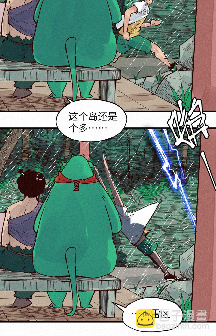 《这个岛有点妖》016 人生处处充满惊喜 第11页
