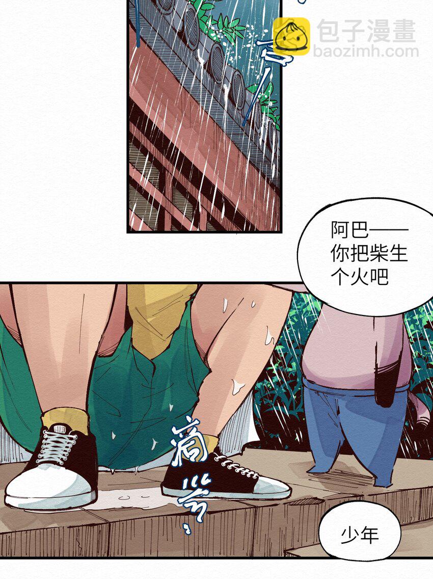 《这个岛有点妖》016 人生处处充满惊喜 第13页