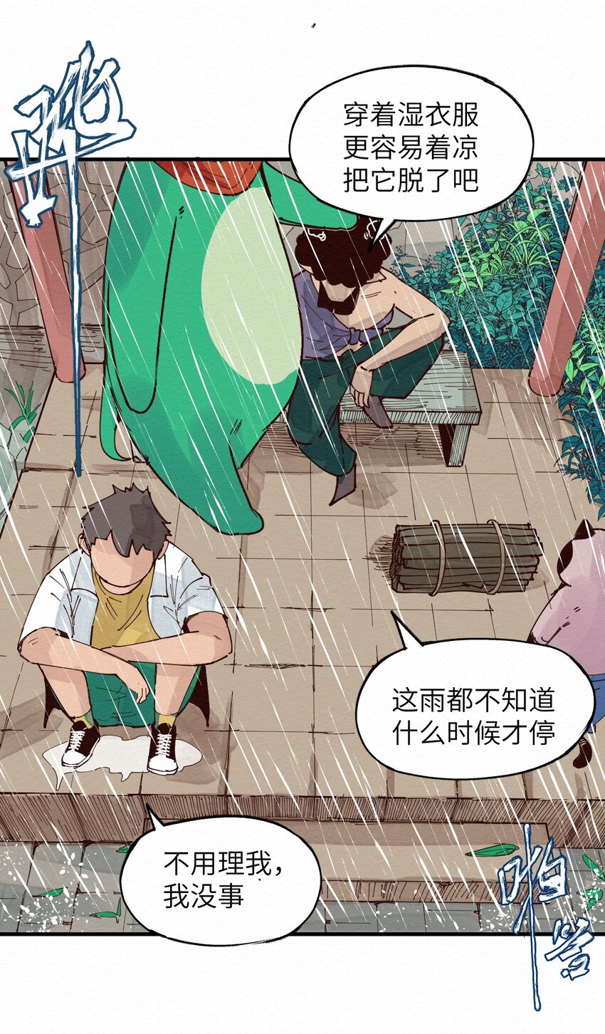 《这个岛有点妖》016 人生处处充满惊喜 第14页