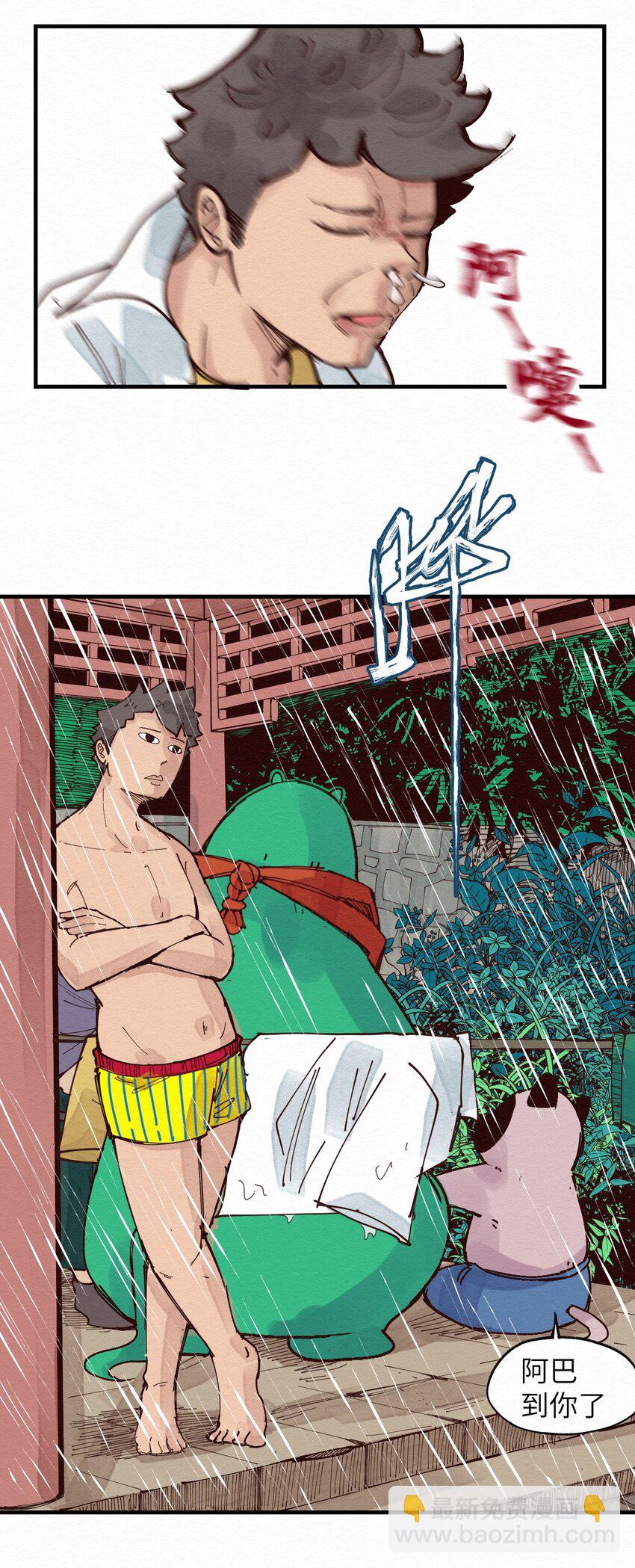《这个岛有点妖》016 人生处处充满惊喜 第15页