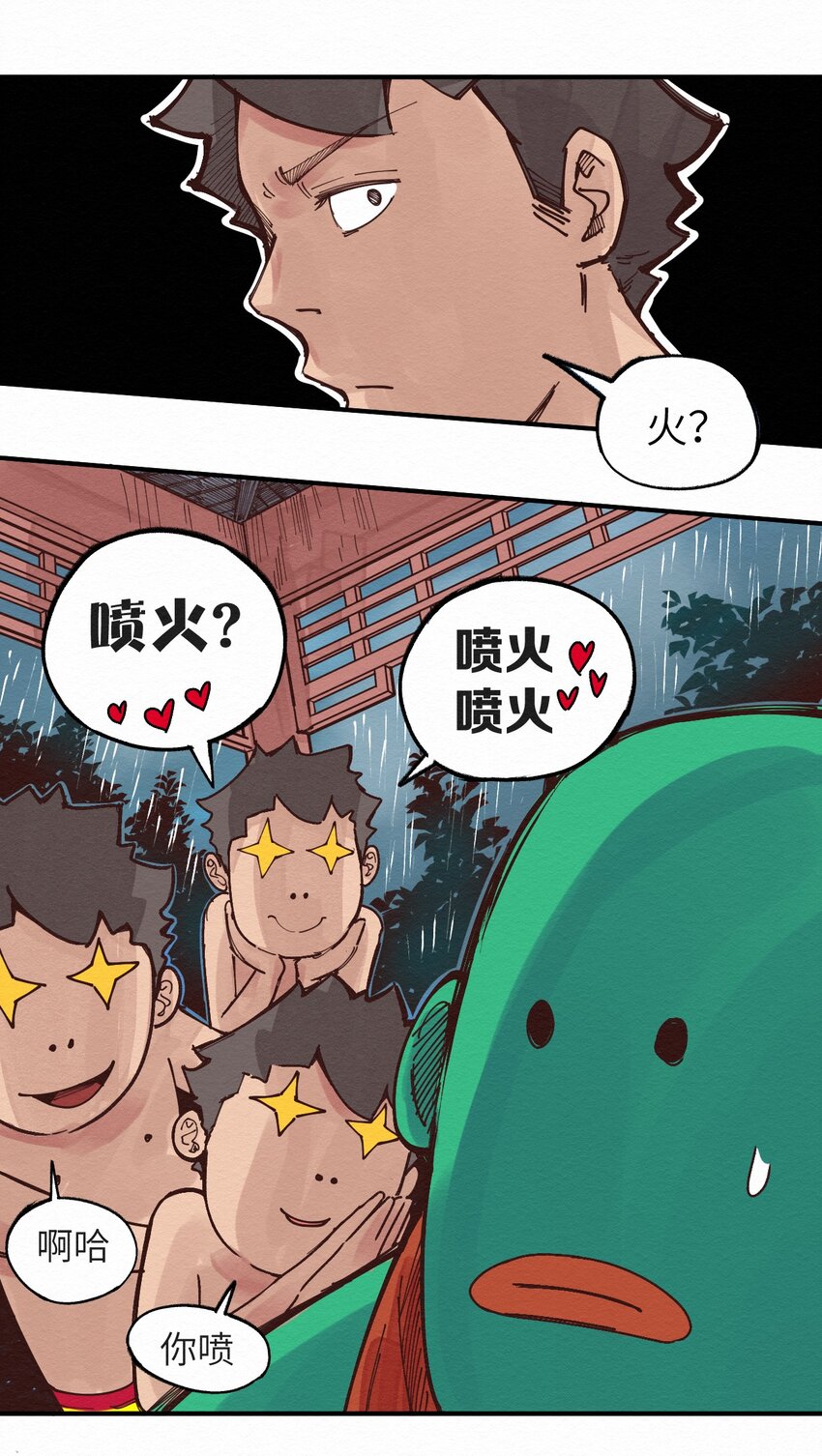 《这个岛有点妖》016 人生处处充满惊喜 第17页