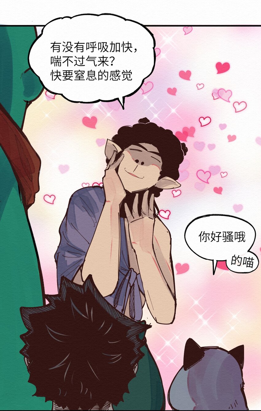 《这个岛有点妖》016 人生处处充满惊喜 第21页