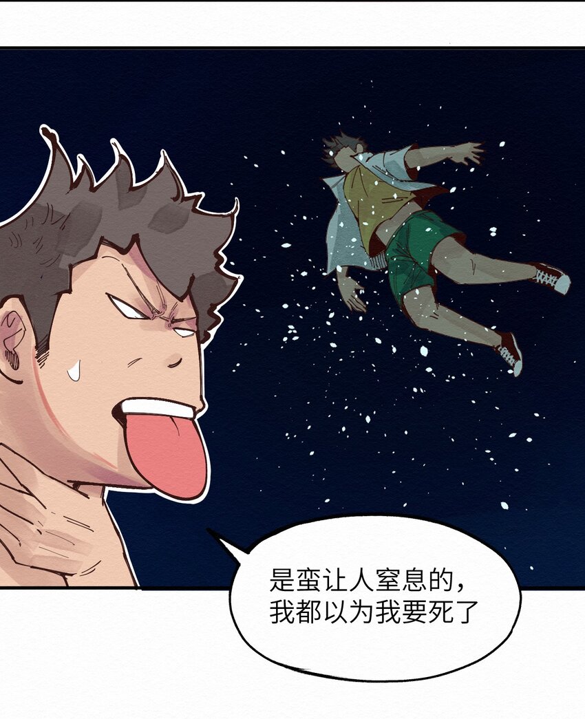 《这个岛有点妖》016 人生处处充满惊喜 第22页