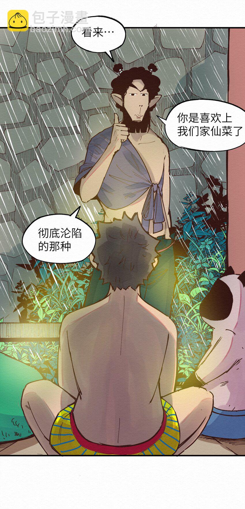 《这个岛有点妖》016 人生处处充满惊喜 第23页