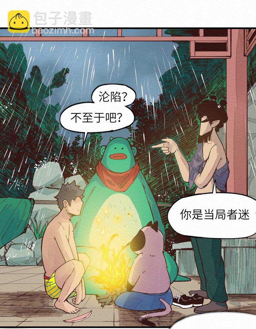《这个岛有点妖》016 人生处处充满惊喜 第24页