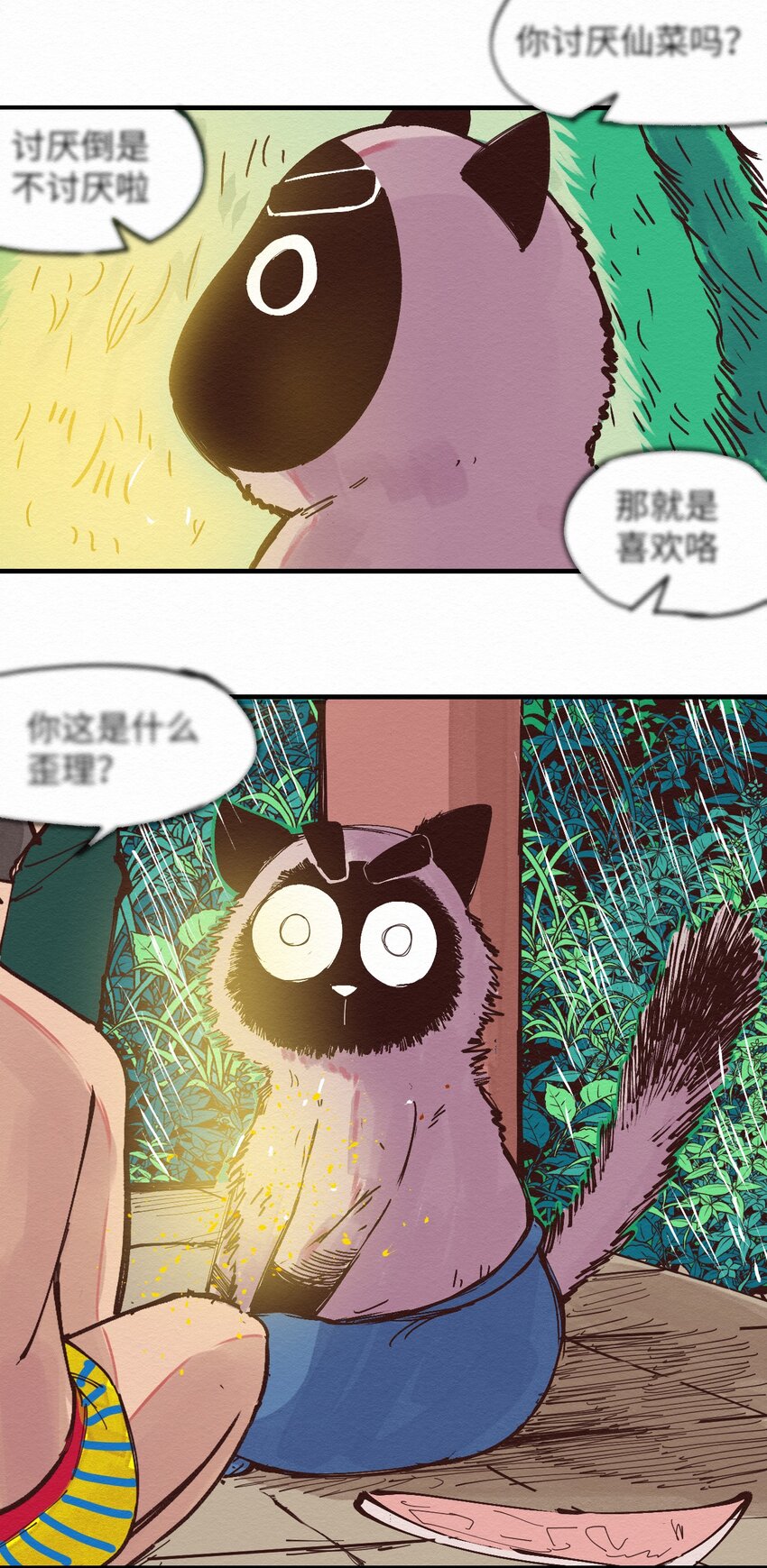 《这个岛有点妖》016 人生处处充满惊喜 第25页