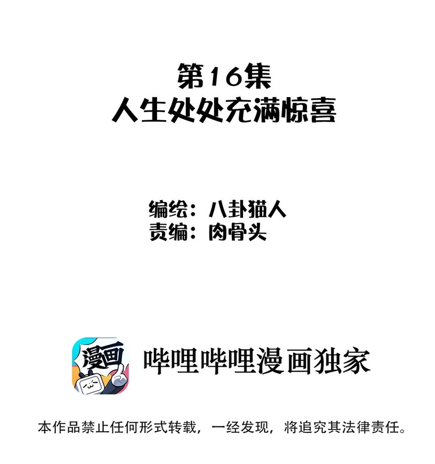 《这个岛有点妖》016 人生处处充满惊喜 第2页