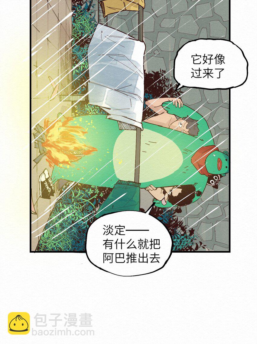 《这个岛有点妖》016 人生处处充满惊喜 第31页