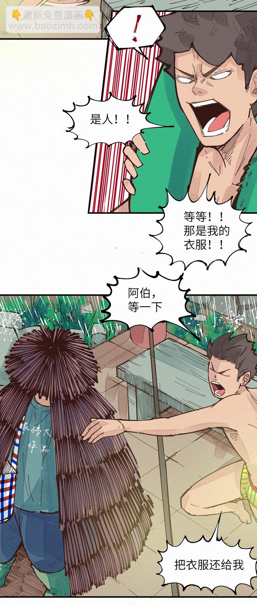 《这个岛有点妖》016 人生处处充满惊喜 第35页