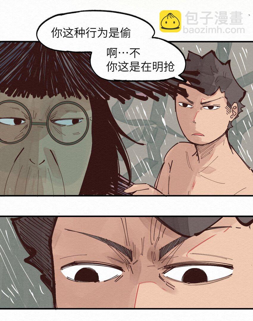 《这个岛有点妖》016 人生处处充满惊喜 第36页