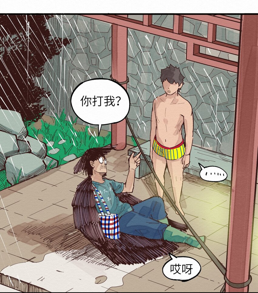 《这个岛有点妖》016 人生处处充满惊喜 第37页