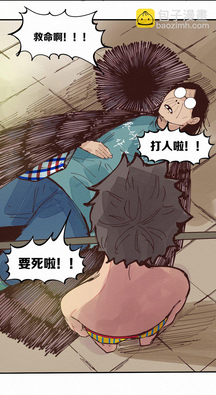 《这个岛有点妖》016 人生处处充满惊喜 第38页