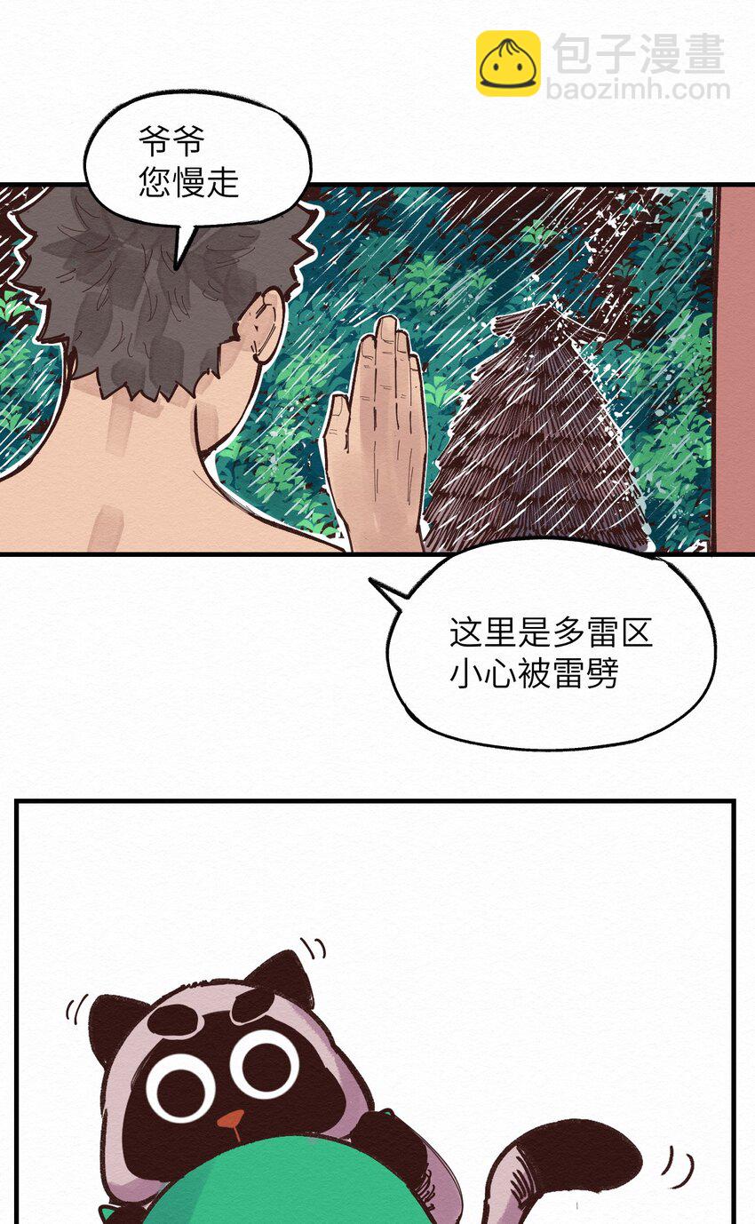 《这个岛有点妖》016 人生处处充满惊喜 第40页