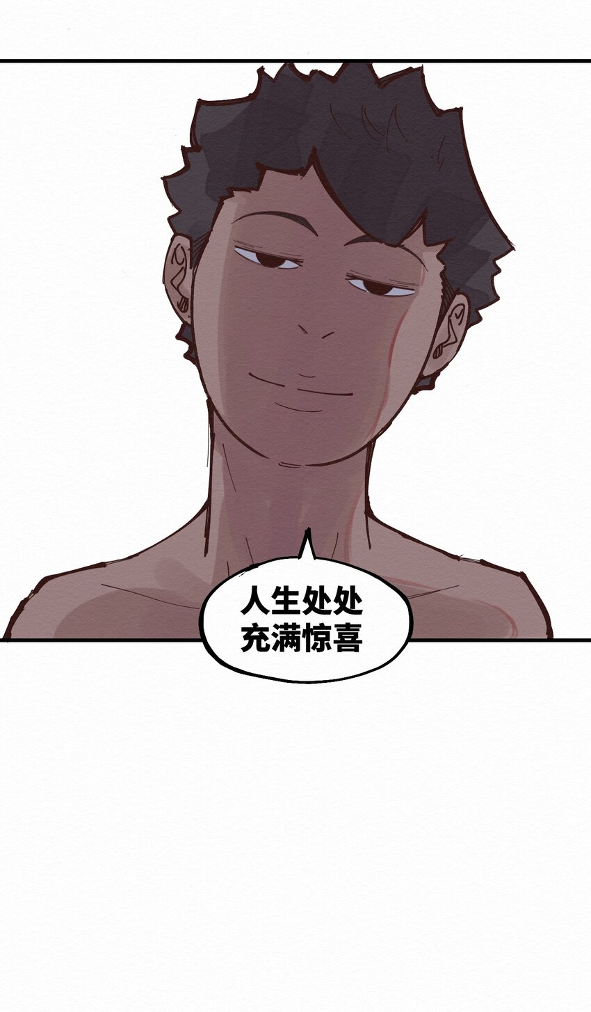 《这个岛有点妖》016 人生处处充满惊喜 第42页