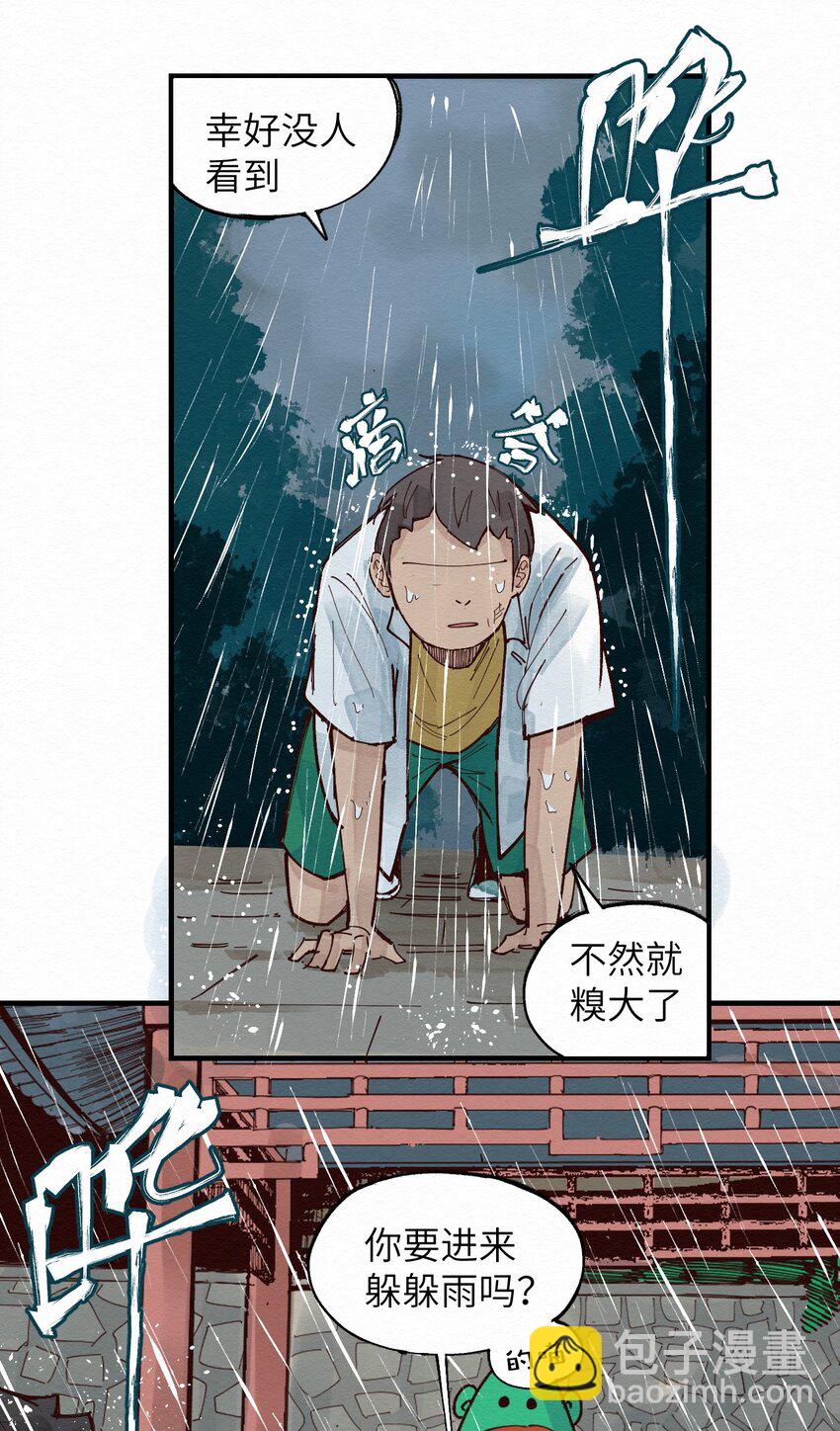 《这个岛有点妖》016 人生处处充满惊喜 第8页