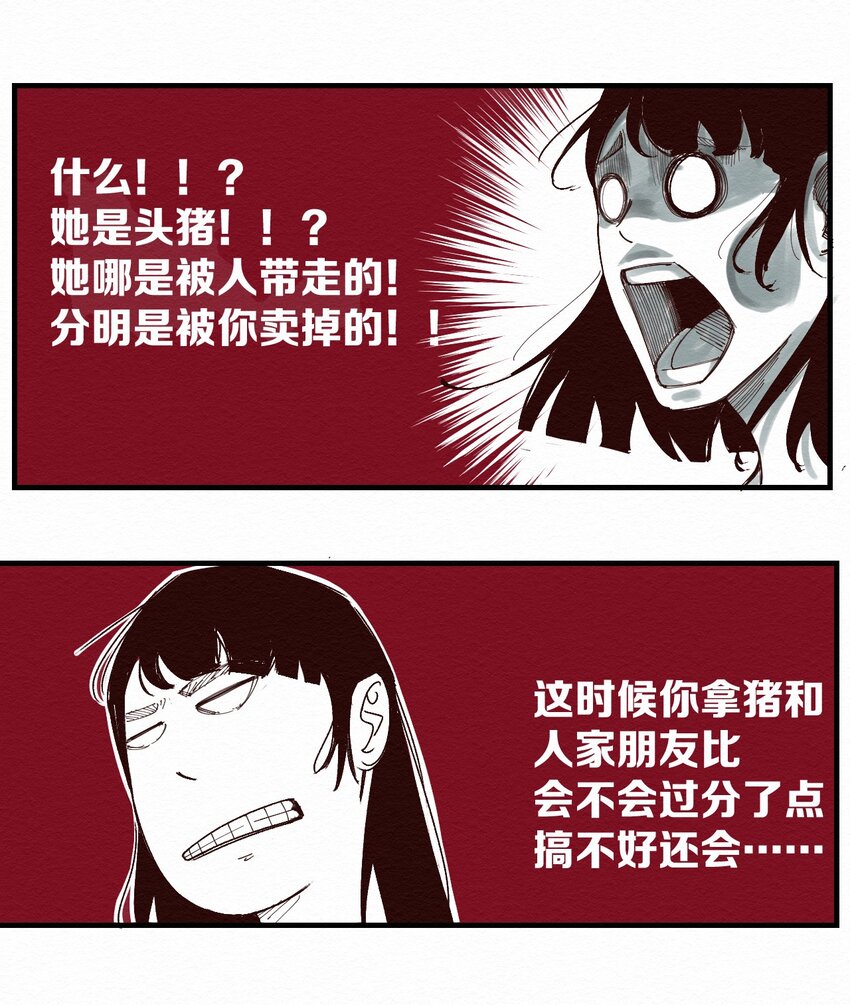 《这个岛有点妖》015 我回来了 第10页