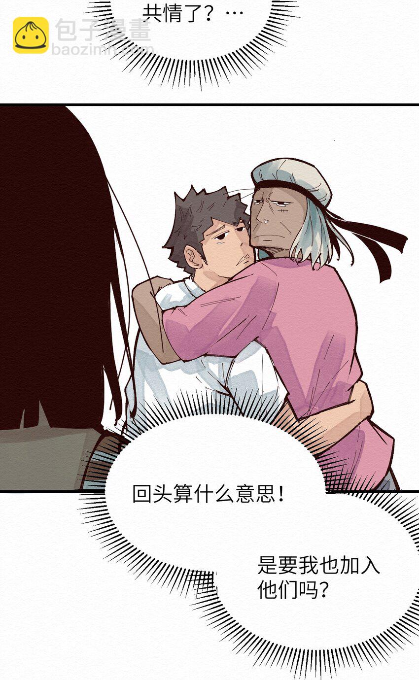 《这个岛有点妖》015 我回来了 第13页