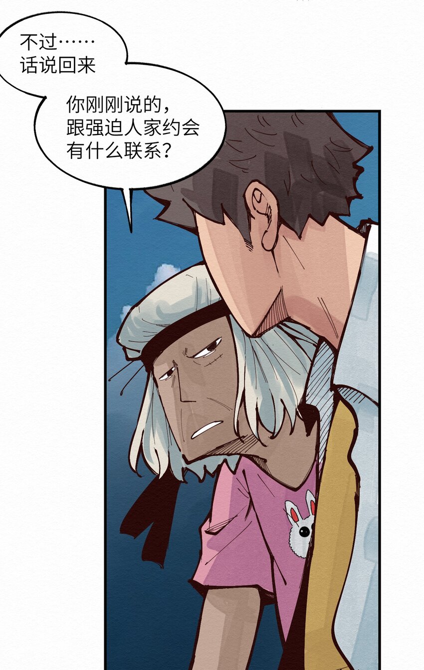 《这个岛有点妖》015 我回来了 第14页