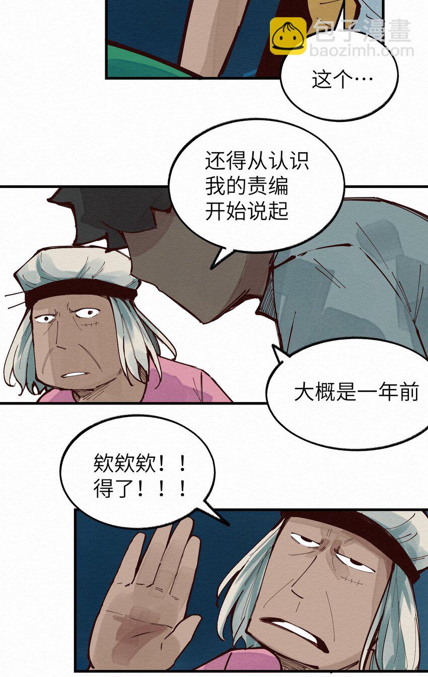 《这个岛有点妖》015 我回来了 第15页