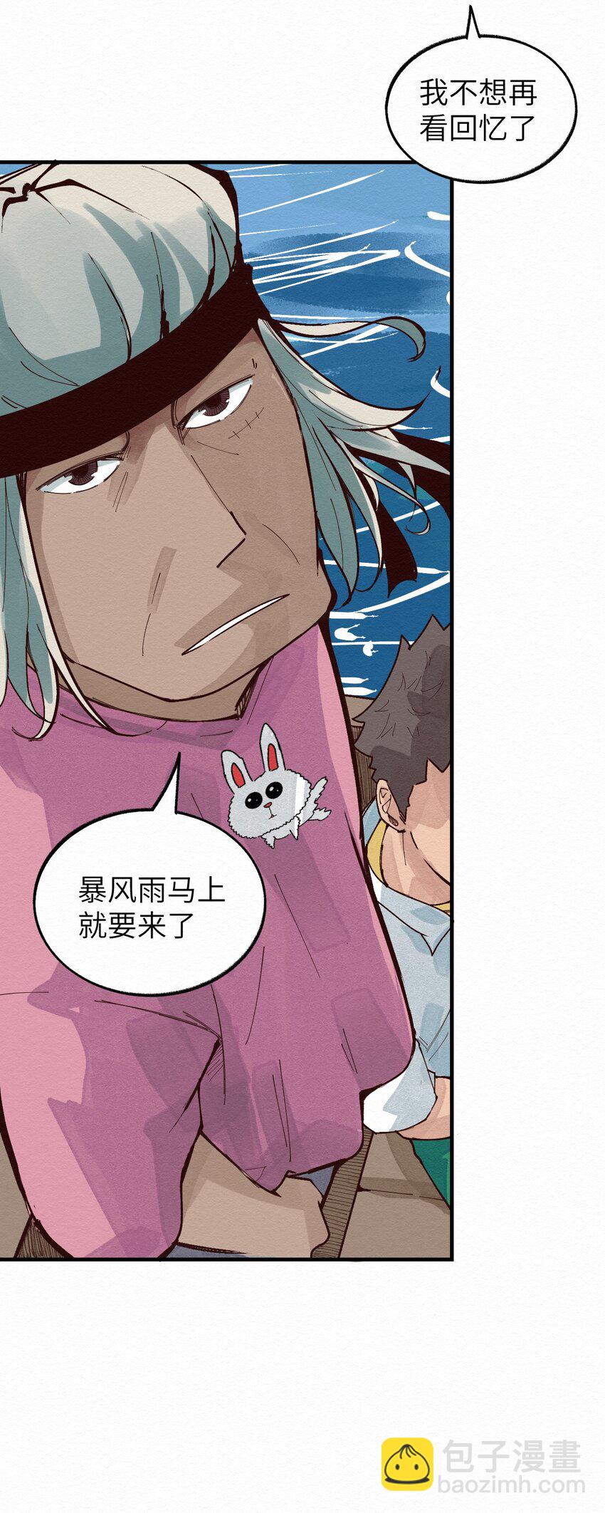 《这个岛有点妖》015 我回来了 第16页