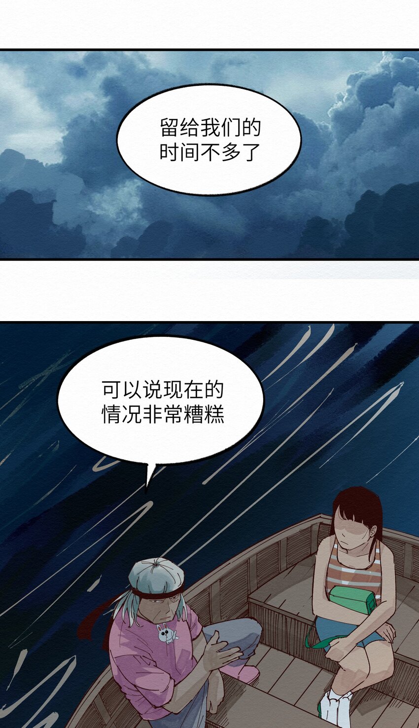 《这个岛有点妖》015 我回来了 第17页