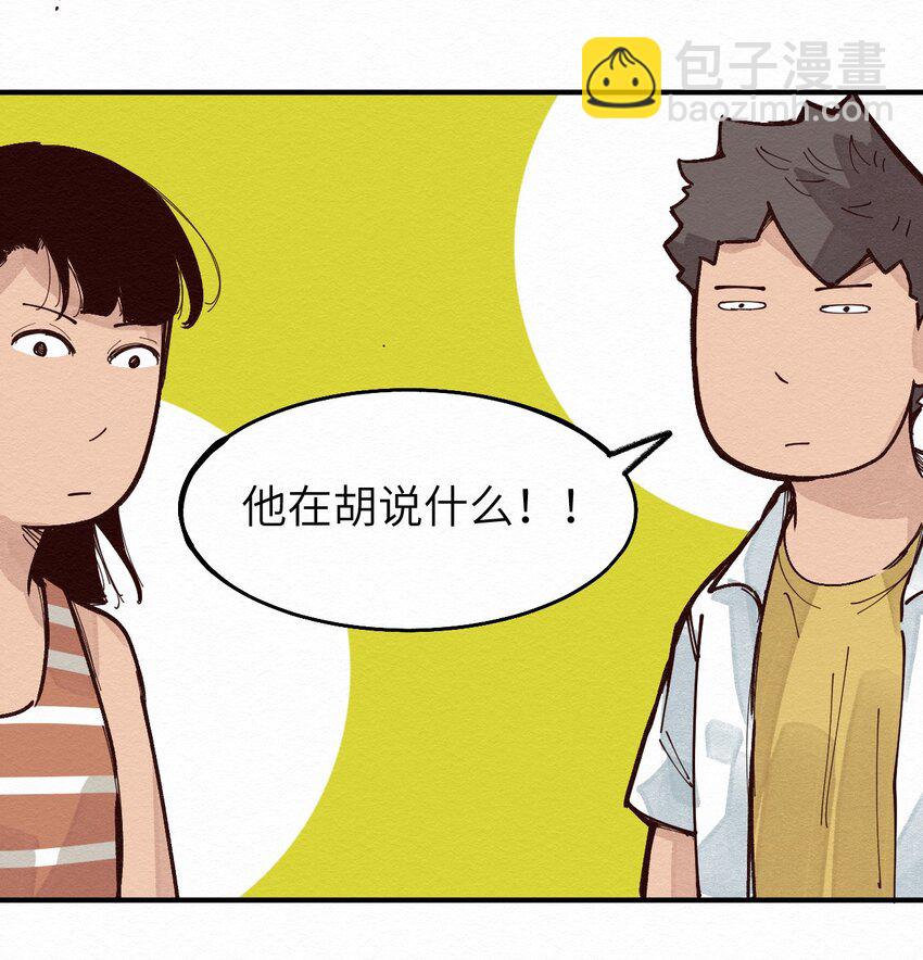 《这个岛有点妖》015 我回来了 第20页