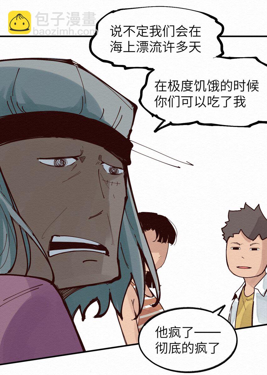 《这个岛有点妖》015 我回来了 第22页
