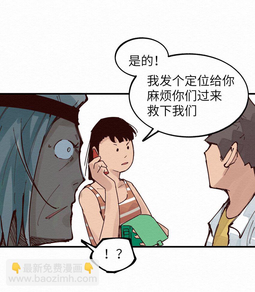 《这个岛有点妖》015 我回来了 第25页