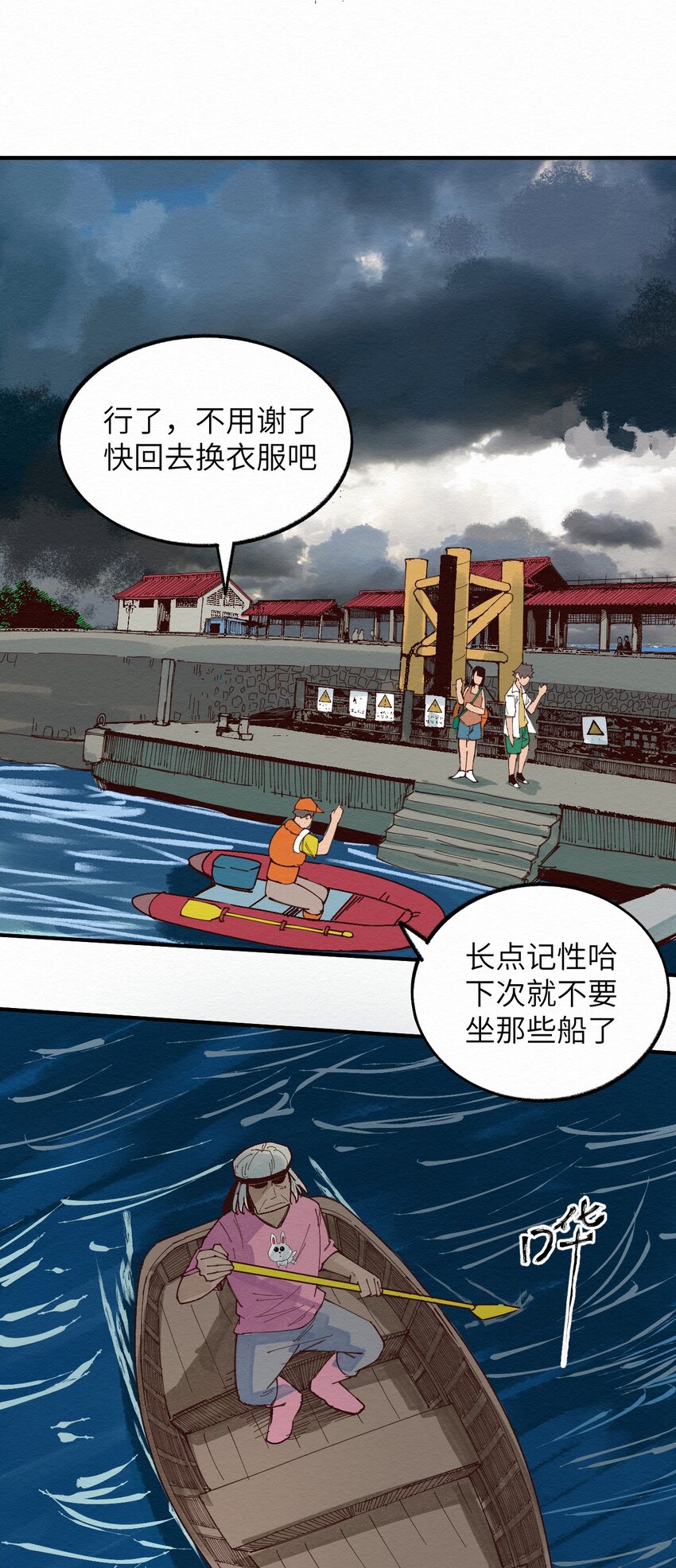 《这个岛有点妖》015 我回来了 第27页
