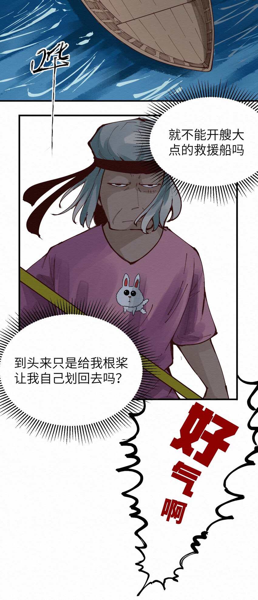 《这个岛有点妖》015 我回来了 第28页